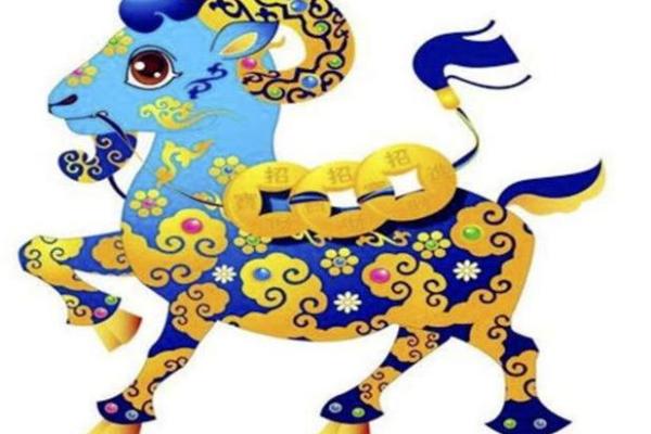 32岁属什么生肖？探讨属羊人命运与性格特征