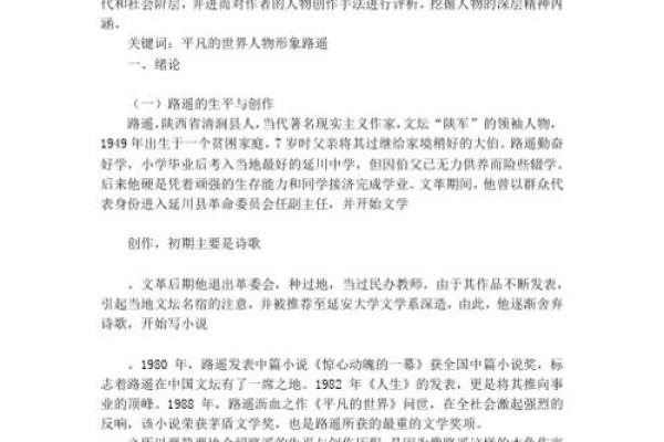 1986年出生的人：命理与人生的深度探讨