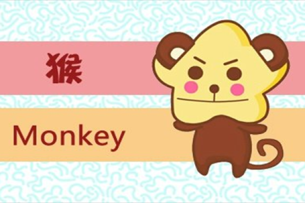 92年属猴的人，命理解析与生活启示