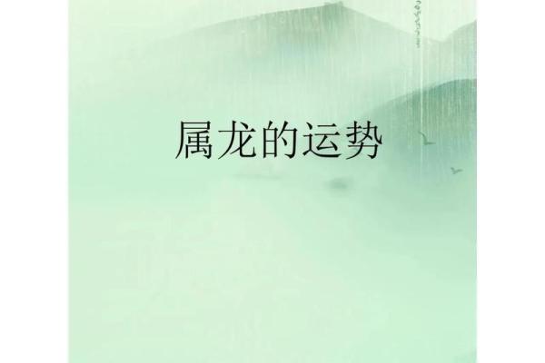 1976年的命运：解密属龙的神秘人生