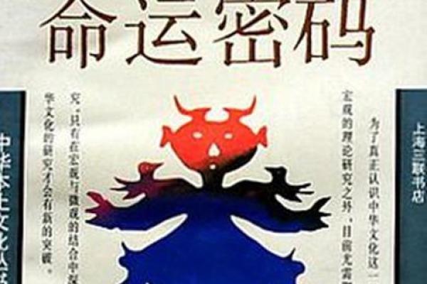 探寻命理学的奥秘：揭示命运的密码与人生的智慧