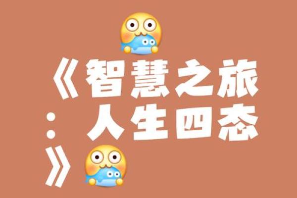 如临深渊，勇往直前：人生的挑战与成长