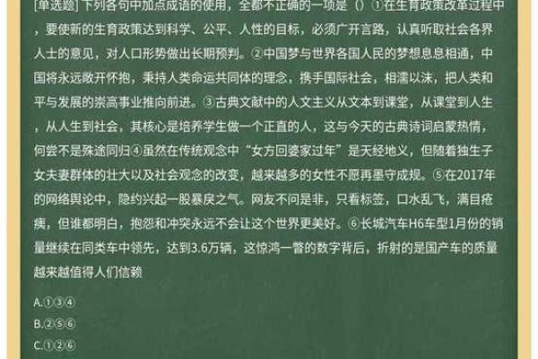 命运如何掌握：以成语探寻生活中的机遇与挑战