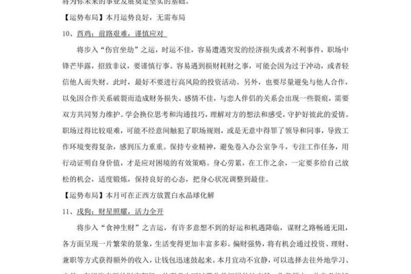 2024年运势解析：属于你的命理属性与未来展望！