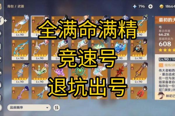 原神命之系统解析：四命与满命的深度剖析
