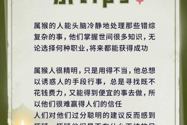 1992年出生的猴子：命运与性格的深度解析