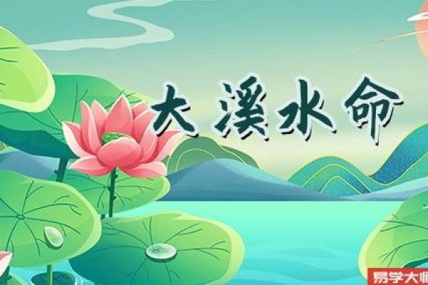 大溪水兔年生人：命里缺什么，如何弥补？
