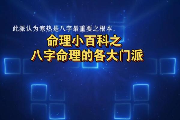 浅析命理学的主要门派及其独特魅力