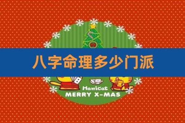 浅析命理学的主要门派及其独特魅力