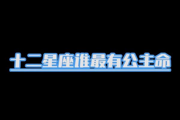 36岁的人生解读：命运、星座与未来的启示