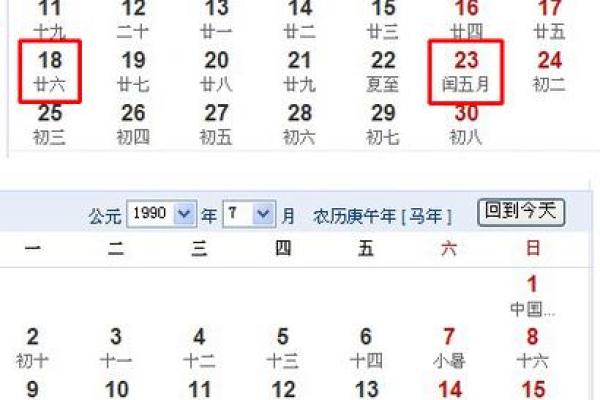 探秘阴历12月31日出生者的命理特征与人生道路