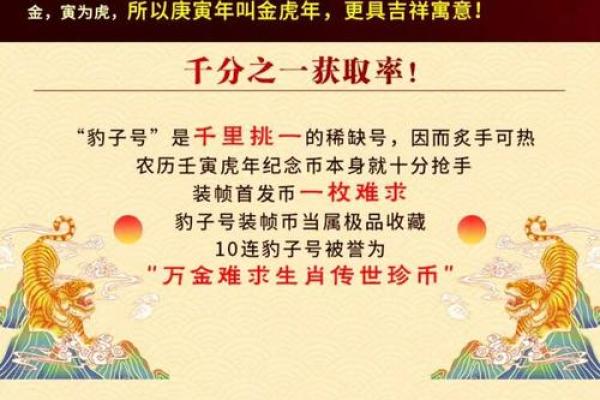 庚寅年：探索虎年命理与生活智慧的深邃之旅