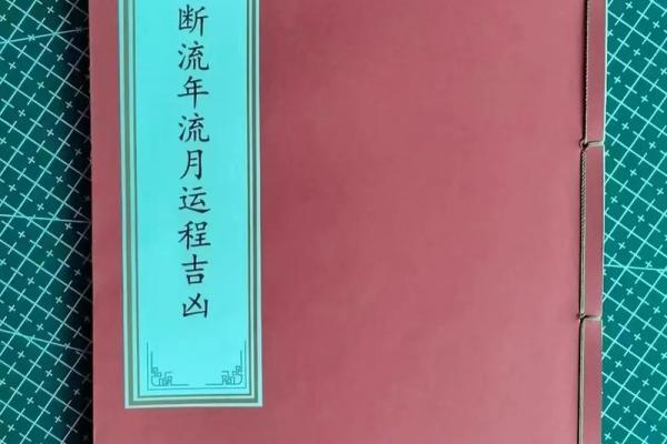 1947年命年：回望吉凶与运势的交织之旅