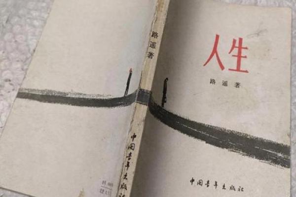大林木命之子：坎坷与机遇并存的人生之路