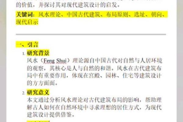 根据金命，探索适宜方位的风水智慧与生活启示