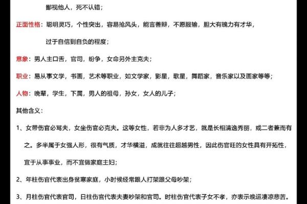 命理解析：伤官命格女性的特质与人生机遇