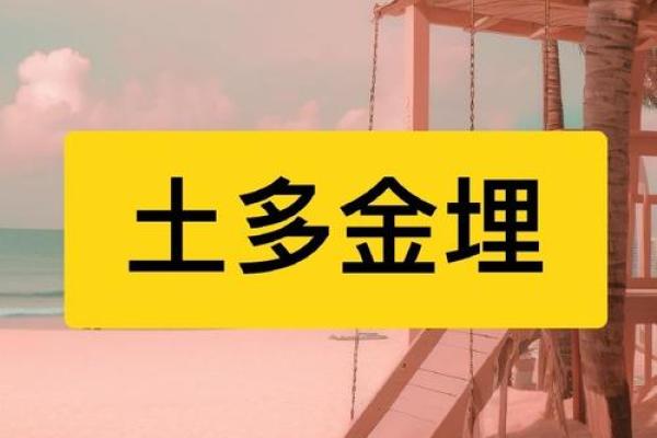 土命人的命理解读：如何根据五行相生相克找到最合适的命理搭配
