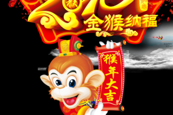 2016年是什么年？探究猴年与五行的命运之旅！