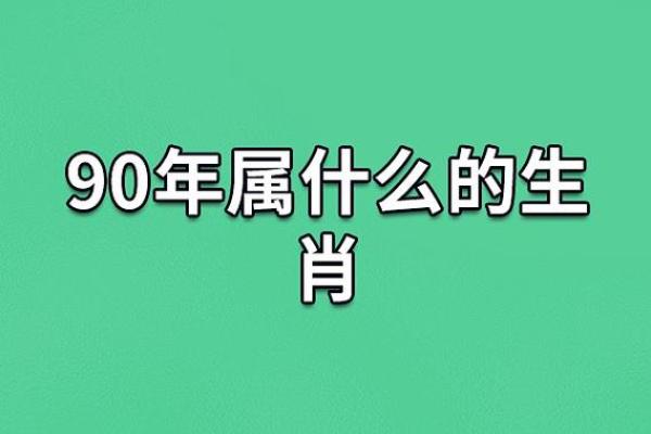 20岁属什么生肖，什么命？揭开你的命运之谜！