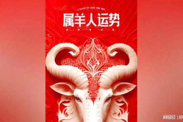 属羊男人的命运解析：温和与坚韧的结合之道