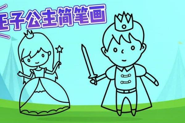 公主命与王子命：命运中的温柔与坚韧交响曲