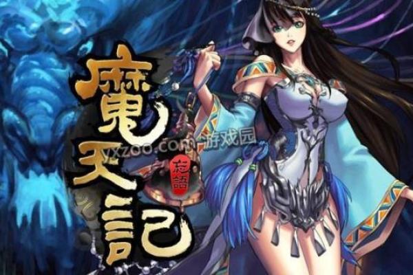 无极修仙：探寻命格之谜与修真之路