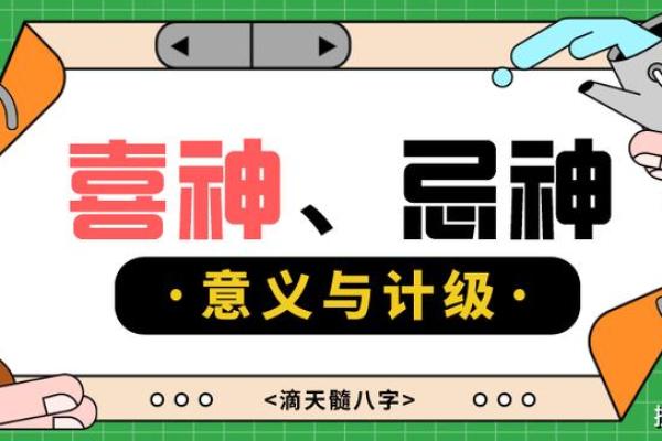 喜神取命：如何根据命理缺失找到人生方向