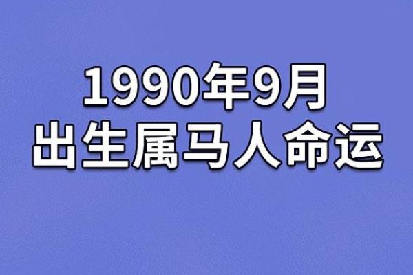深入解读1999年7月19日出生人的命运特点与人生哲学