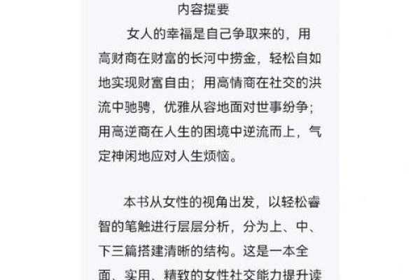 三两女命:解密她们的命运与智慧 三两女命:解密她们的命运与智慧