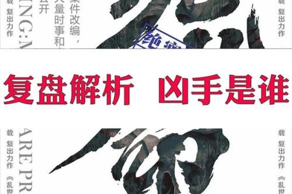 男命婚姻不顺的命格解析：破解命运之谜的智慧之道