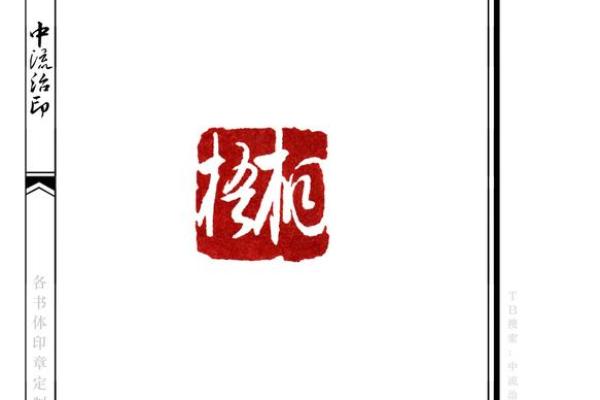 印章刻山何命:探索山水与人生的艺术之道 印章刻山何命:探索山水与人生的艺术之道