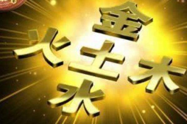 霹雳火命的运势解析：金命与你的缘分与相遇之道