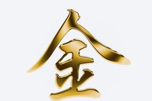 霹雳火命的运势解析:金命与你的缘分与相遇之道 霹雳火命的运势解析:金命与你的缘分与相遇之道