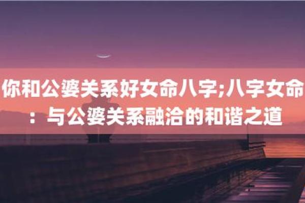 男命护女命的深刻含义与人际关系的启示