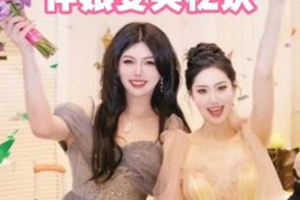 结婚伴娘：命运与角色的完美交织，揭示幸福背后的秘密