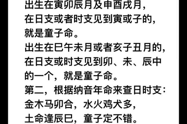 探索童子命：命理中的神秘篇章与人生展望