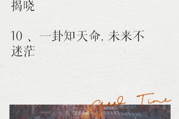 1987年正月出生的命理解析：细数属于你的命运篇章