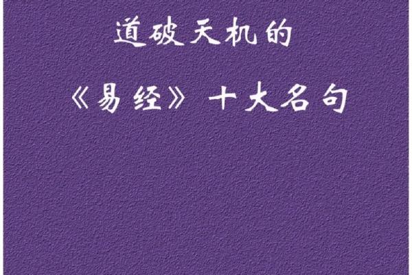 探寻命格与易经的奇妙关联，揭示学习之道