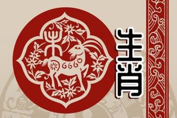 一九七九年出生的人：生肖羊与其命理的解析与启示