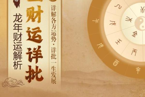2024年龙年运势解析：解密龙年的命理优势与人生机遇
