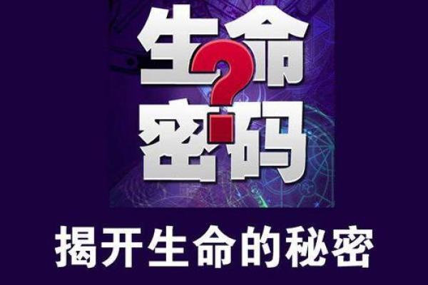 探秘出生日期背后的命运密码，找寻人生的指引与启示