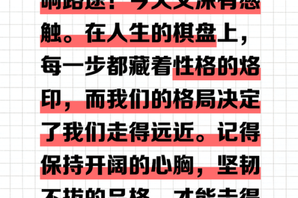 探究命局之奥秘：原命局如何影响我们的命运与性格