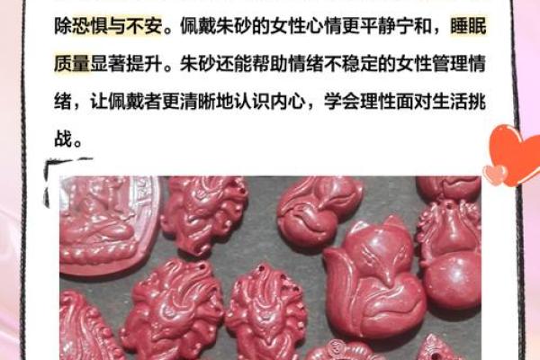 佩戴朱砂的神秘魅力：适合什么命的人更佳？