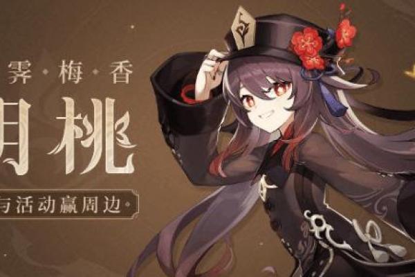 探秘原神：一命与二命的深入解析与游戏策略
