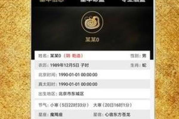 四柱天罡：揭示命运的神秘面纱与人生智慧