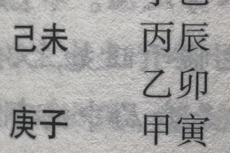 丙辰丁巳年命运探秘：揭开命理背后的神秘面纱