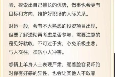 35年腊月出生的人该具备的命格与性格解析