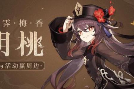 探秘原神：一命与二命的深入解析与游戏策略