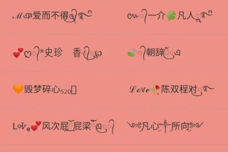 土命人的个性魅力：如何选择适合的网名