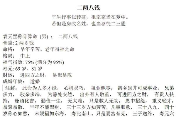 算命的奥秘：探索命运与心理的交织之路